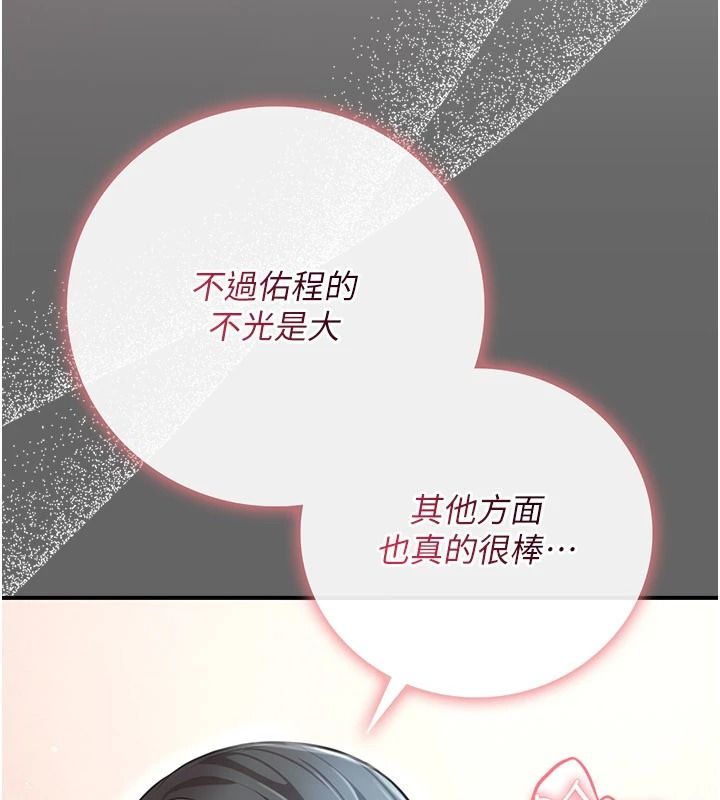 伪纯爱变态第17話-喚醒沉睡的野獸