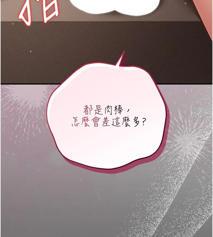 伪纯爱变态第17話-喚醒沉睡的野獸