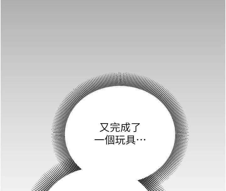 催眠偷心计第32話-未曾開闢過的花徑