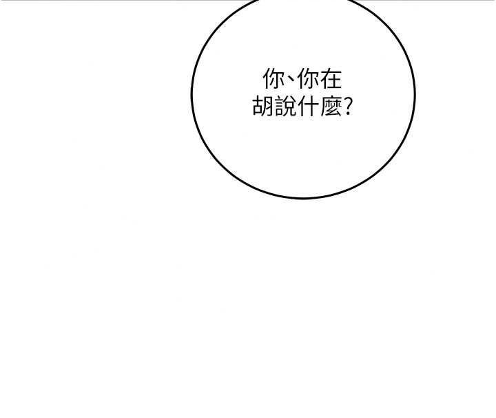 催眠偷心计第32話-未曾開闢過的花徑