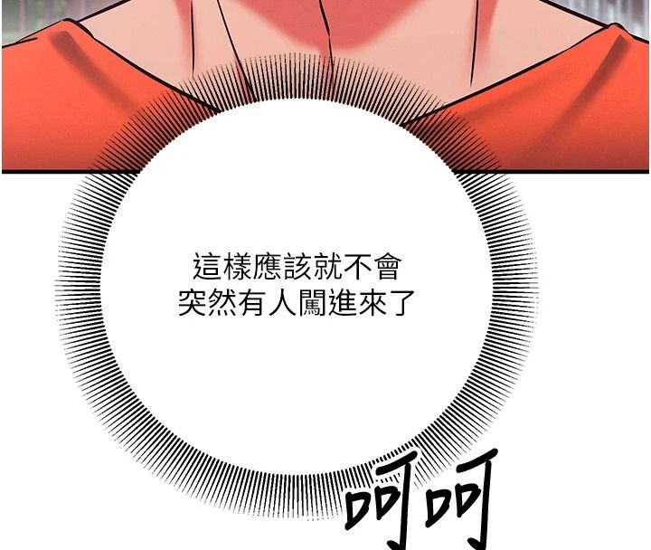 催眠偷心计第32話-未曾開闢過的花徑