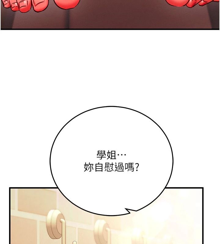 催眠偷心计第32話-未曾開闢過的花徑