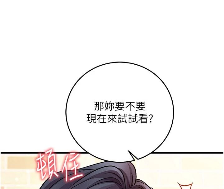 催眠偷心计第32話-未曾開闢過的花徑