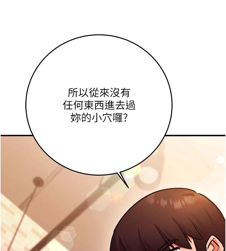 催眠偷心计第32話-未曾開闢過的花徑