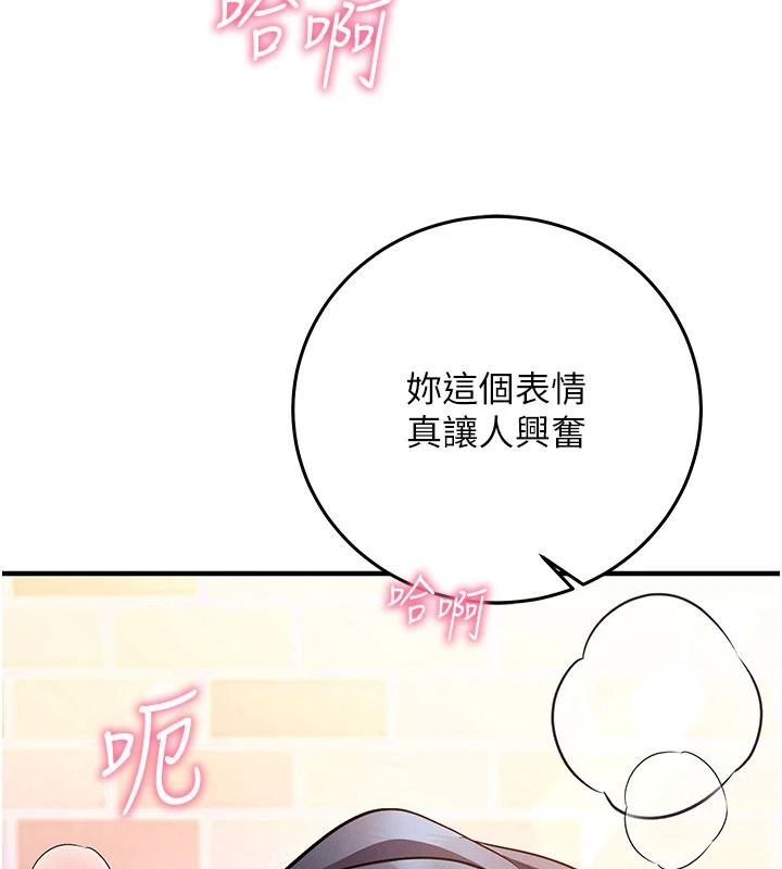 催眠偷心计第32話-未曾開闢過的花徑