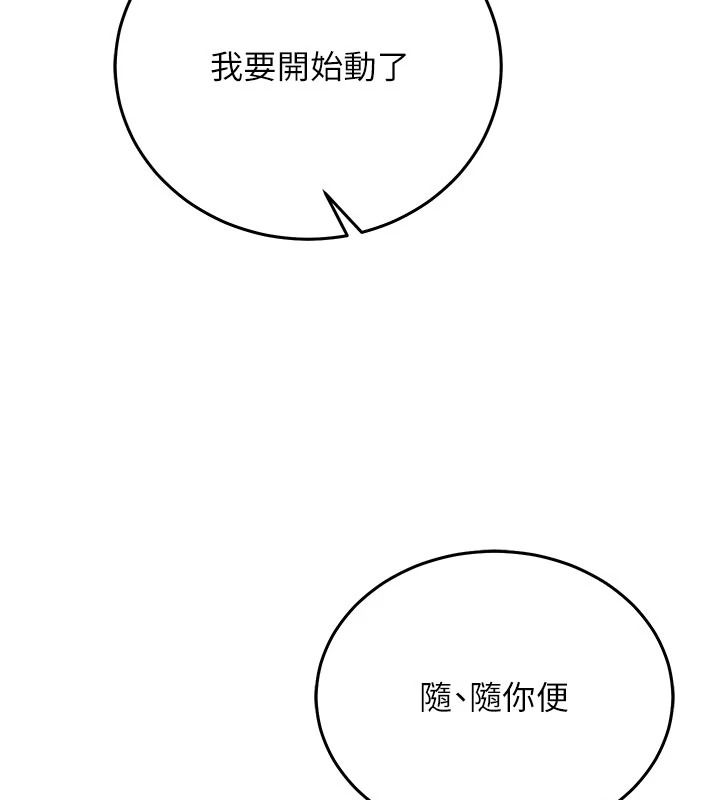 催眠偷心计第32話-未曾開闢過的花徑
