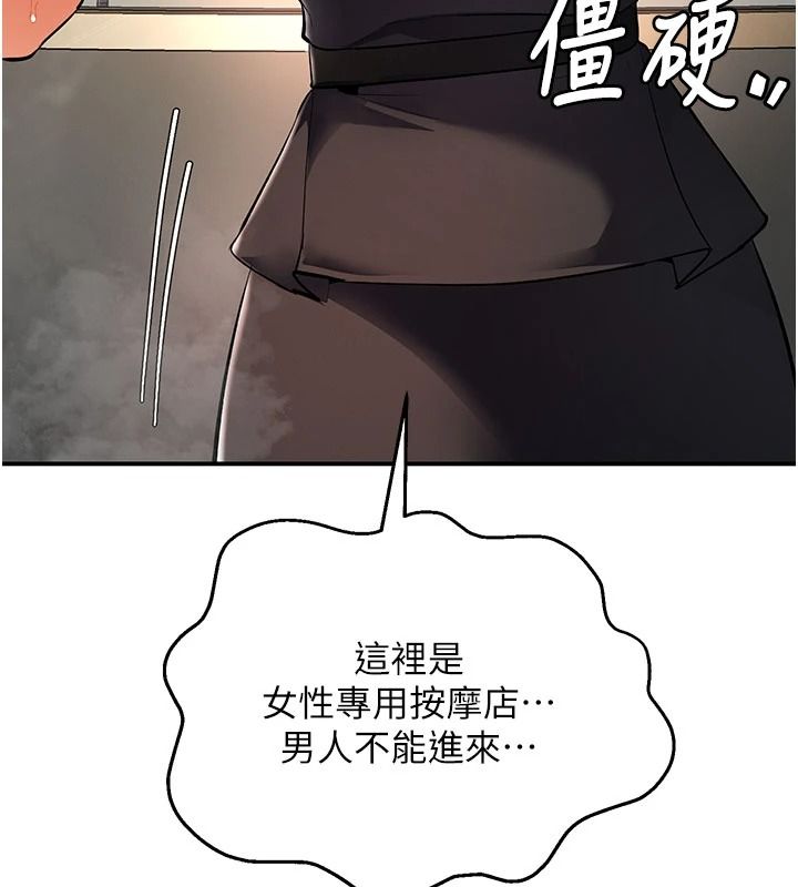 撩慾按摩師第23話-摸索顧客的敏感帶
