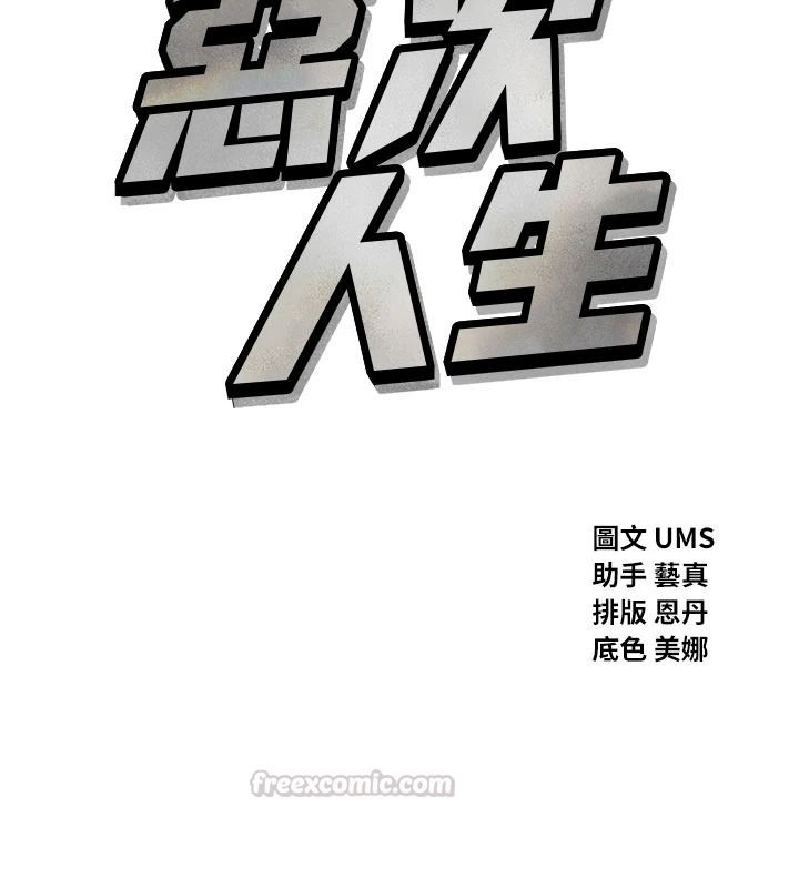 恶次人生第72話-淫蕩的瘋女人