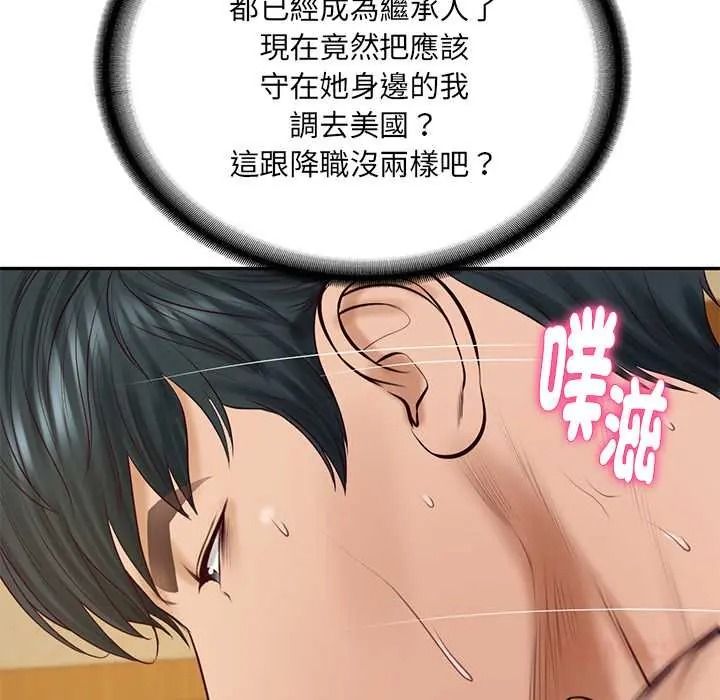 财阀家的女婿第96話