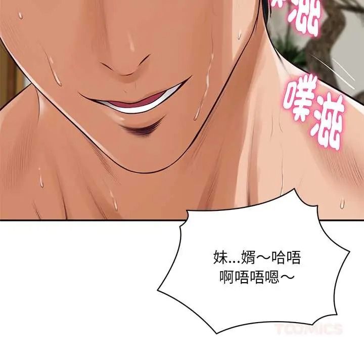 财阀家的女婿第96話