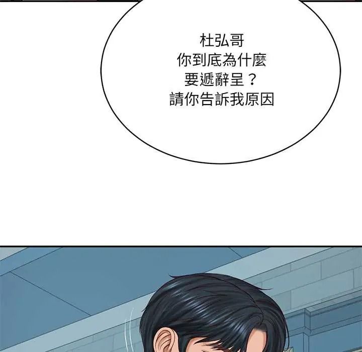 财阀家的女婿第96話
