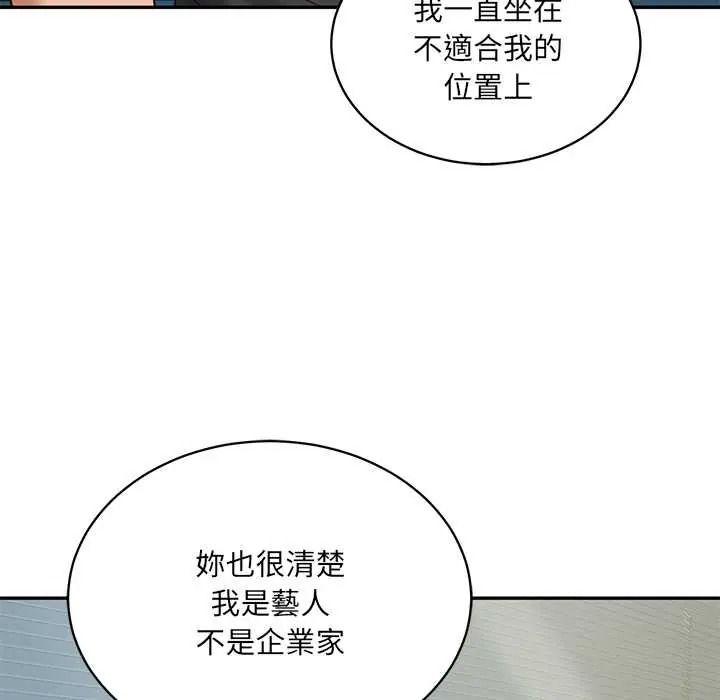 财阀家的女婿第96話