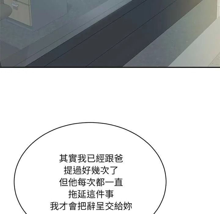 财阀家的女婿第96話
