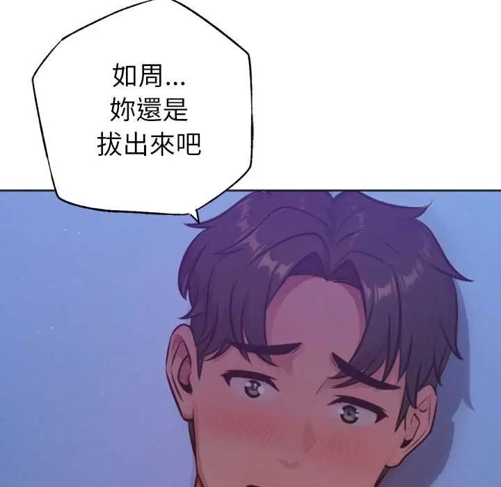 不只是朋友第29話