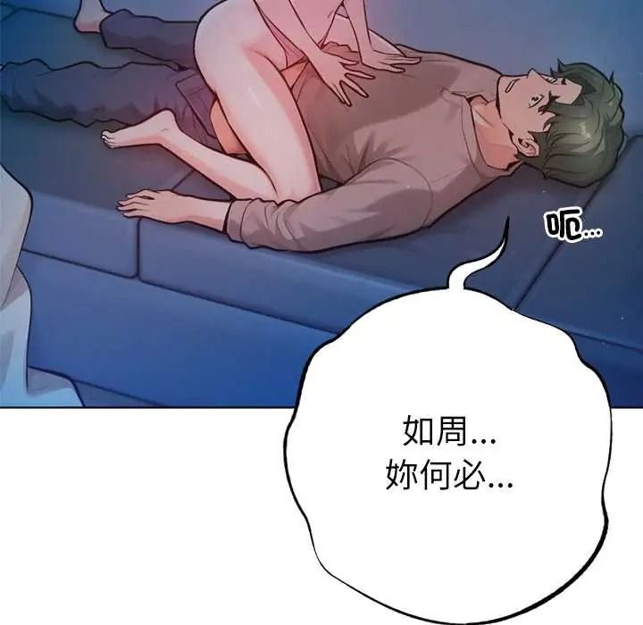 不只是朋友第29話