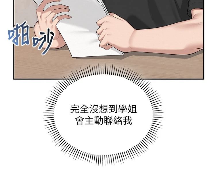 校園成人禮第53話-收到不明私密照!?