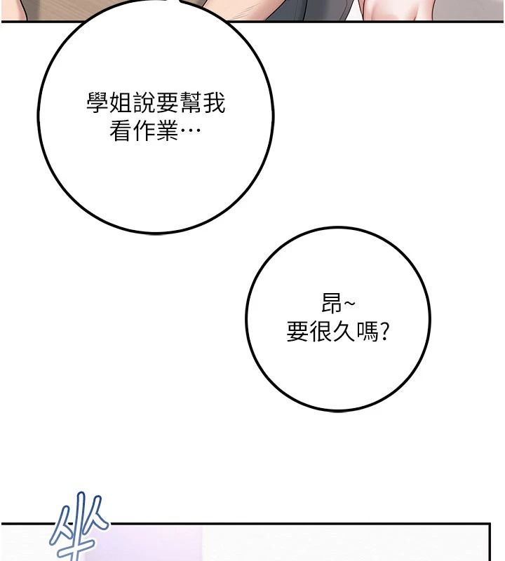校園成人禮第53話-收到不明私密照!?