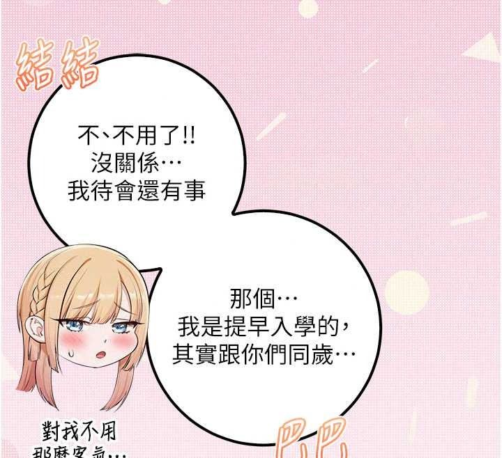 校園成人禮第53話-收到不明私密照!?