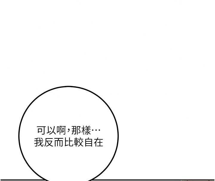 校園成人禮第53話-收到不明私密照!?