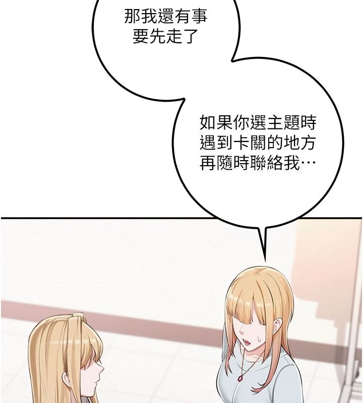 校園成人禮第53話-收到不明私密照!?