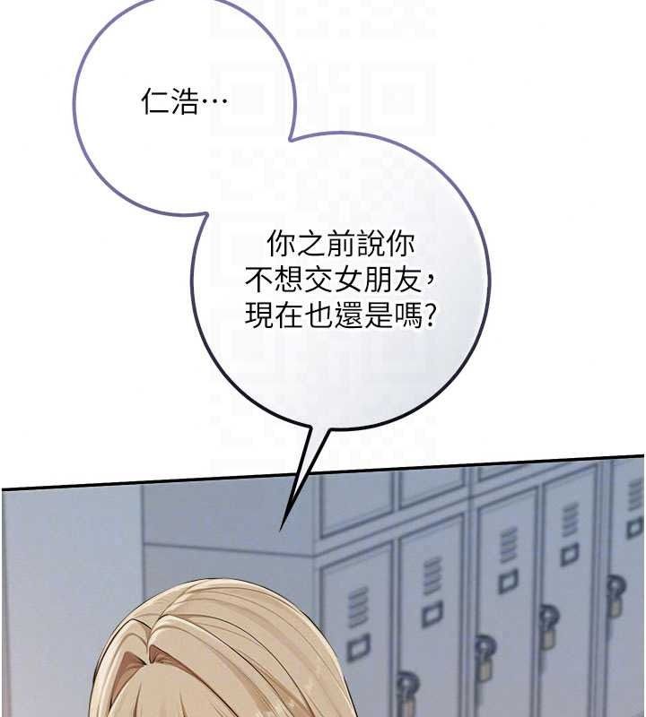校園成人禮第53話-收到不明私密照!?