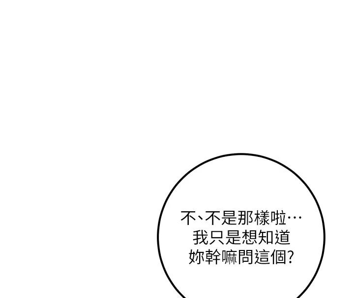 校園成人禮第53話-收到不明私密照!?