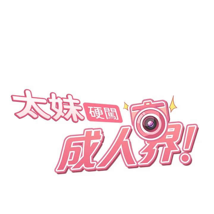 太妹硬闯成人界第48話-到床上玩點刺激的&hearts;