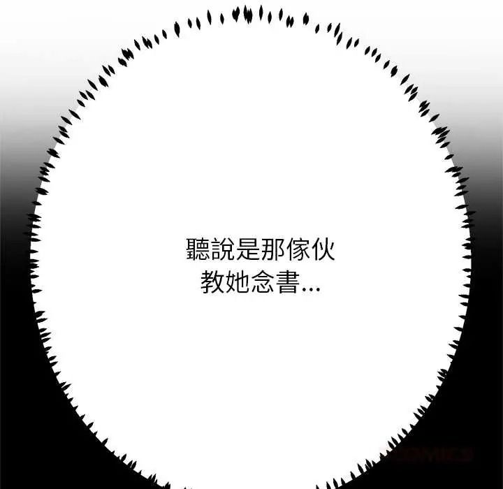 黑帮千金养成记第42話
