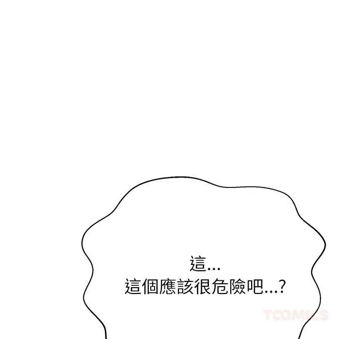 黑幫千金養成記第42話