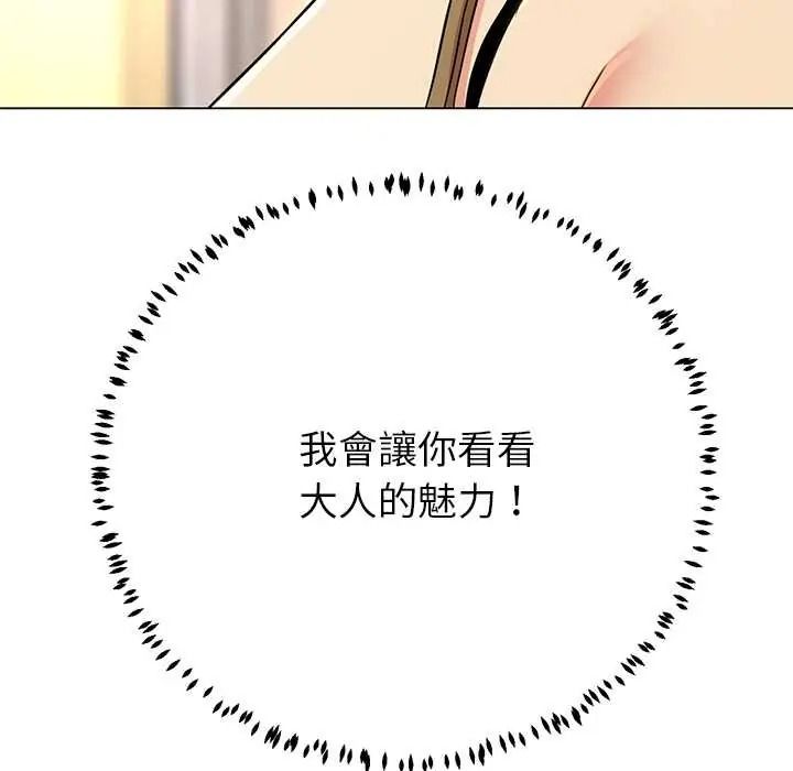 黑帮千金养成记第42話