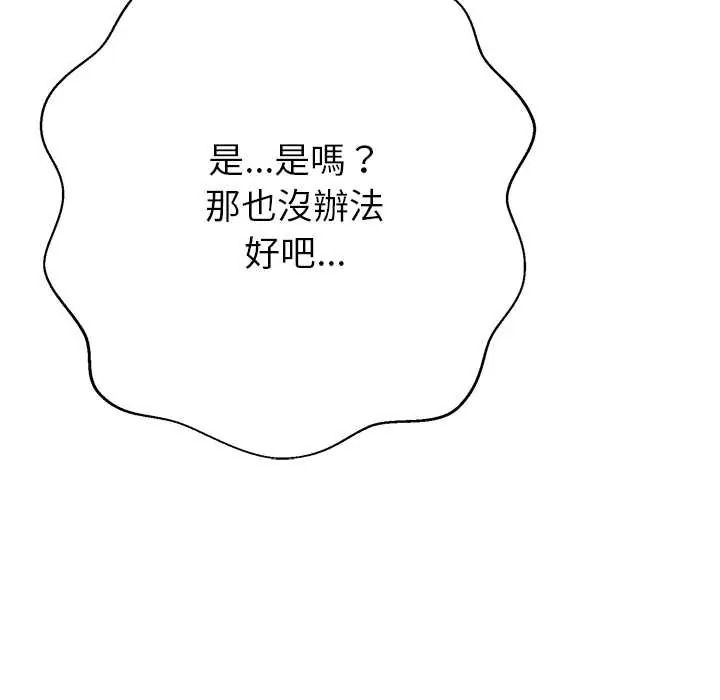 黑帮千金养成记第42話