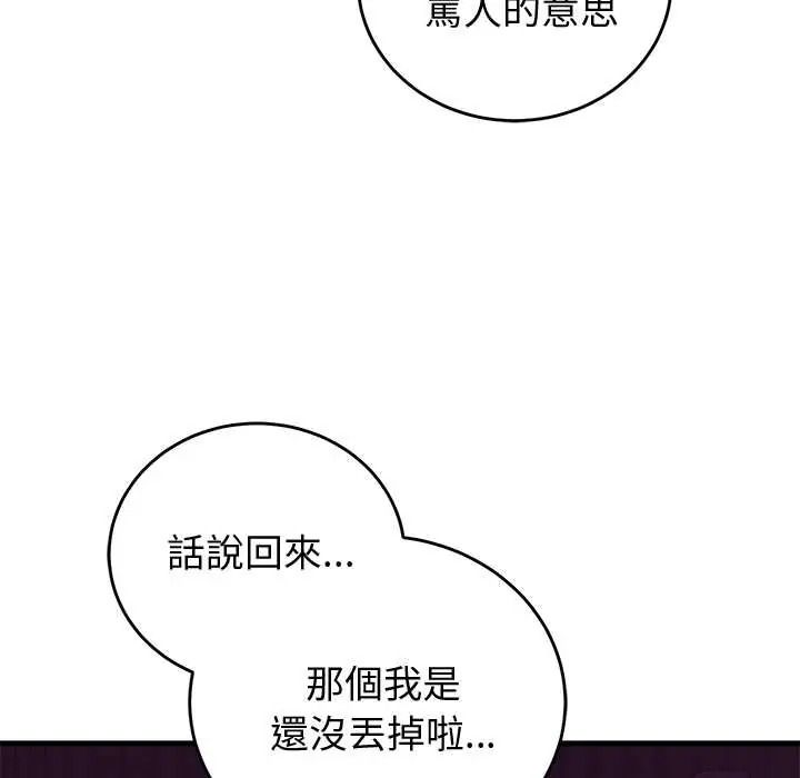 少爺的替身第68話