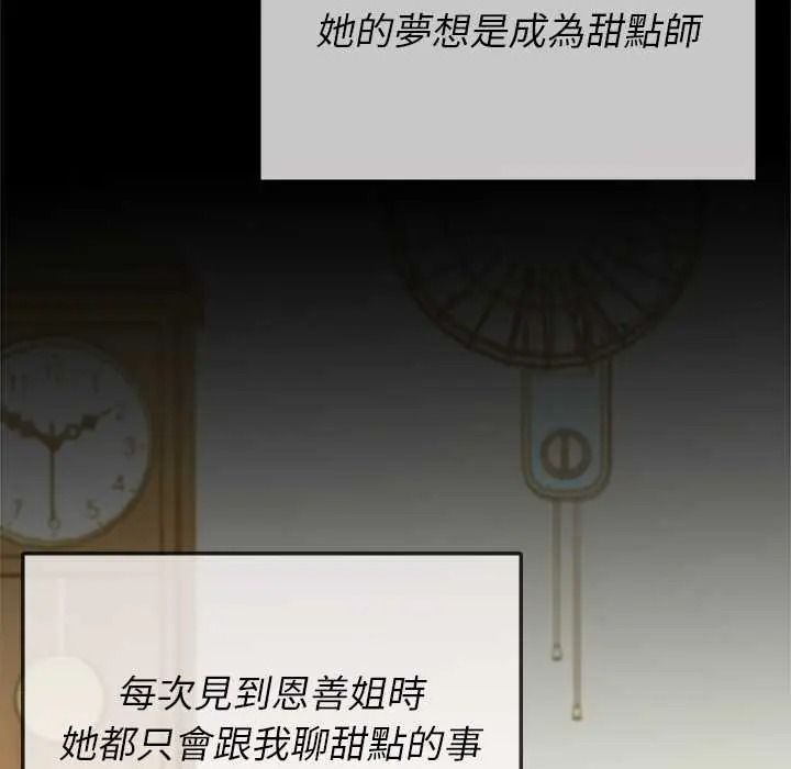 不一样的甜点第16話