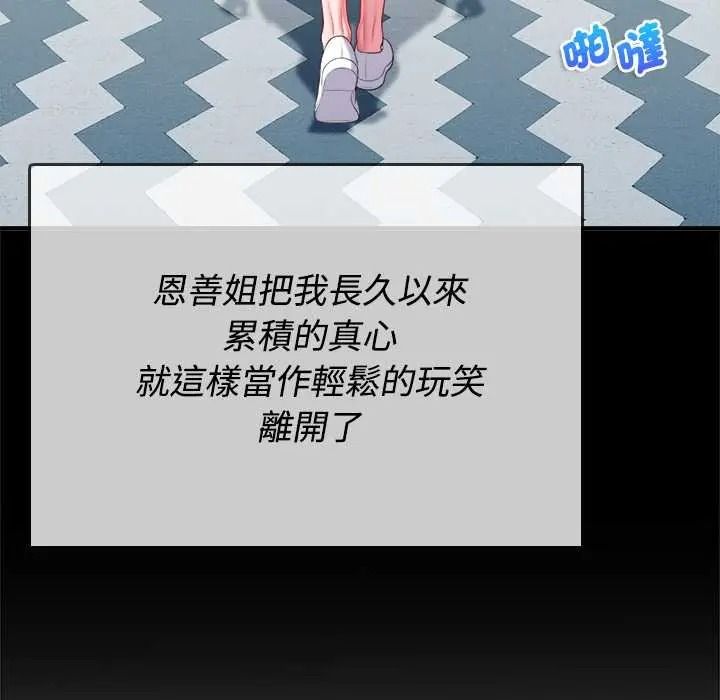 不一样的甜点第16話