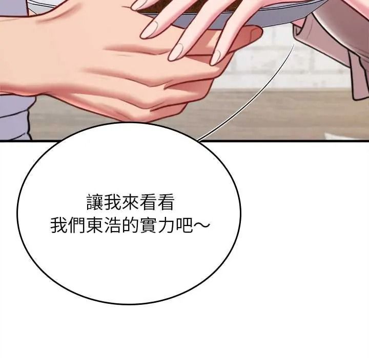 不一樣的甜點第16話