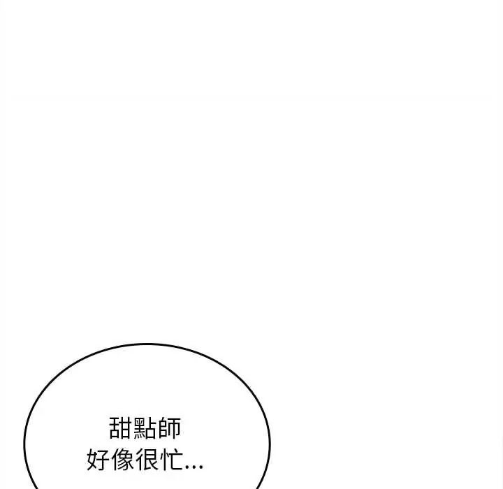 不一样的甜点第16話
