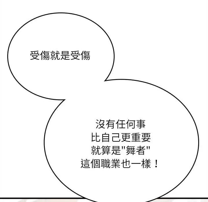 不一样的甜点第16話