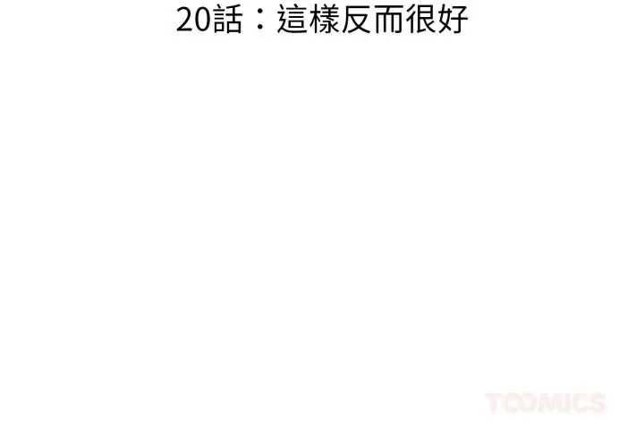 迟来的叛逆第20話