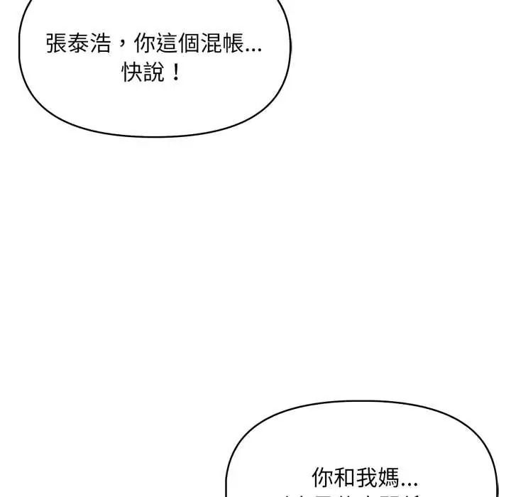 遲來的叛逆第20話