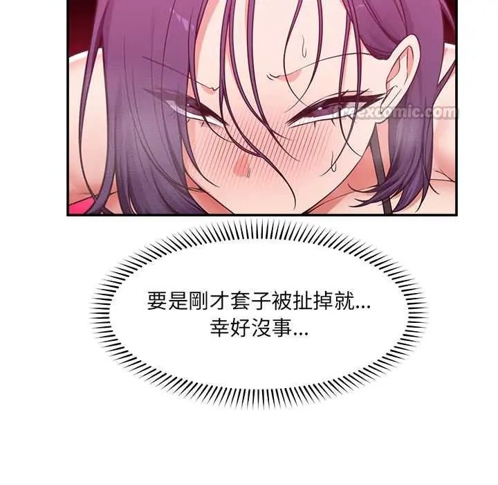 催眠手机第86話