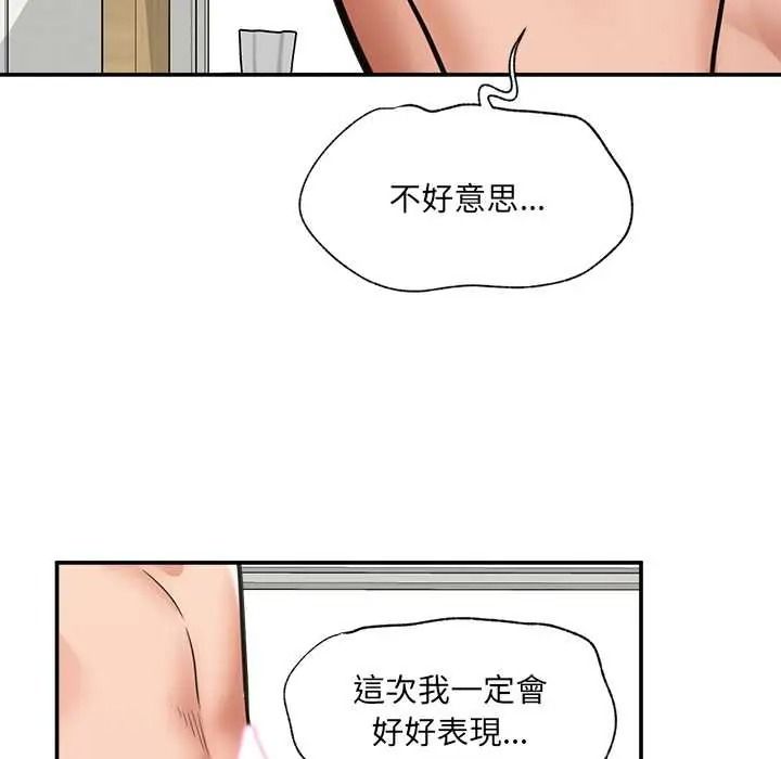 催眠手机第86話