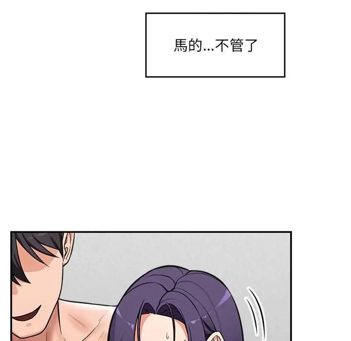 催眠手机第86話