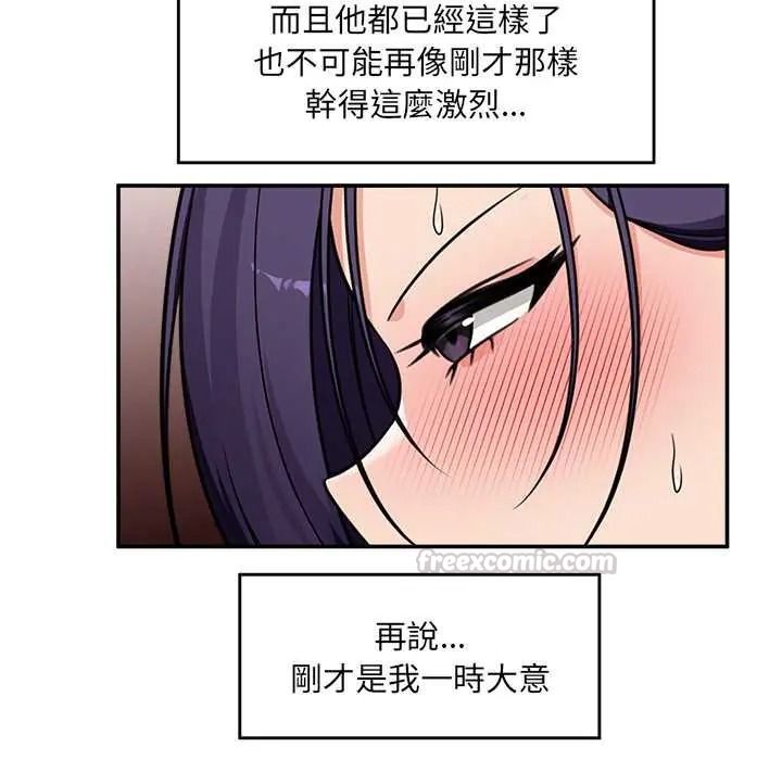 催眠手机第86話