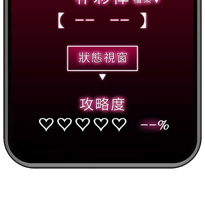 催眠手机第86話