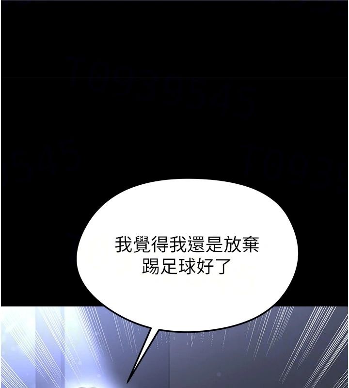 足球型男脫單指南第80話-美國產乳牛的滋味