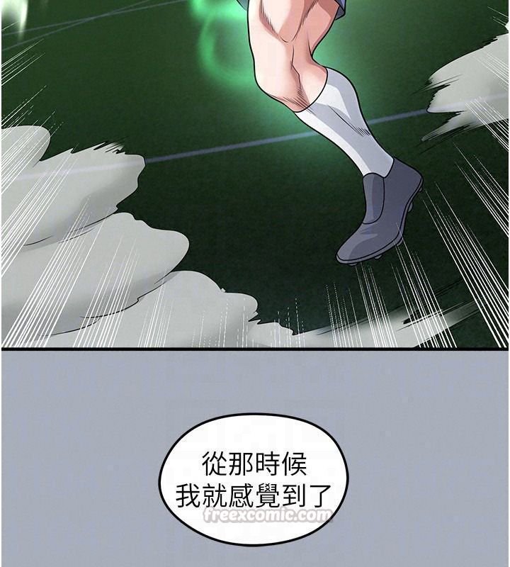 足球型男脱单指南第80話-美國產乳牛的滋味
