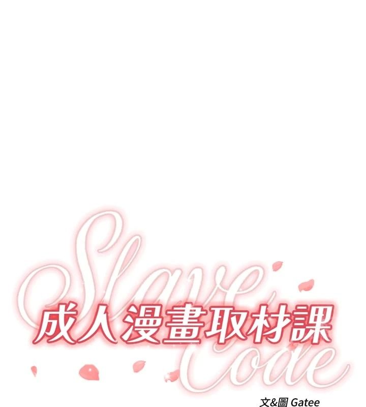成人漫画取材课第18話-給冠佑的全新考驗