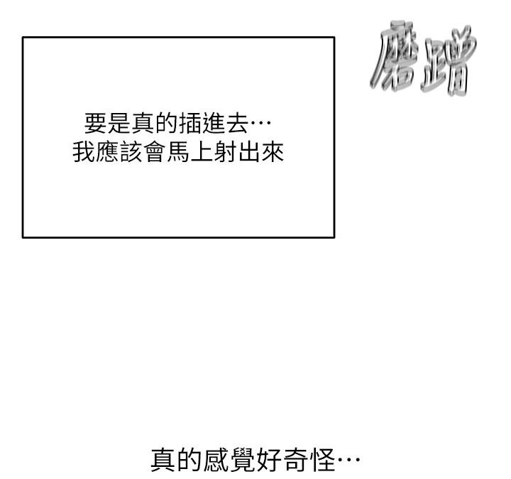 成人漫畫取材課第18話-給冠佑的全新考驗