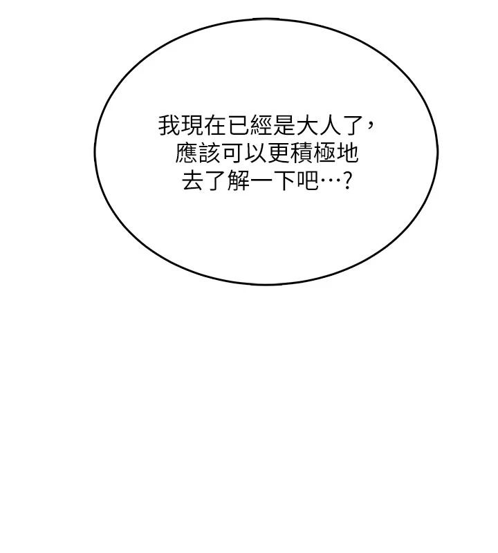 慾望入门课第1话-好想知道做爱的感觉