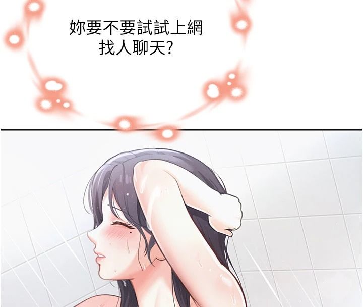 慾望入门课第1话-好想知道做爱的感觉